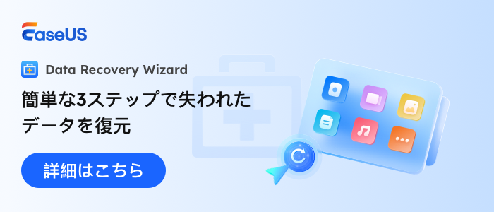 JP-EaseUS Data Recovery Wizard-700-300
