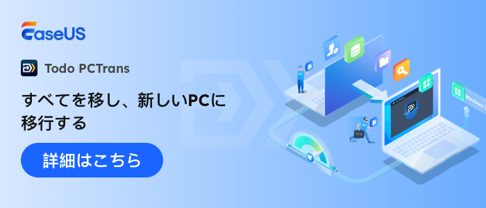 JP-EaseUS Todo PCTrans-700-300