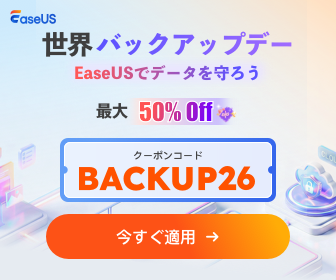 JP-EaseUS ワールドバックアップデー-336-280